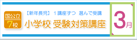 3月の講座