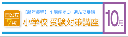 10月の講座