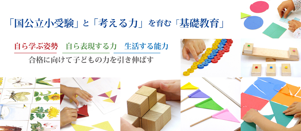 小学校受験